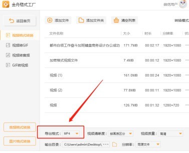 金舟格式工厂怎么转换mp4
