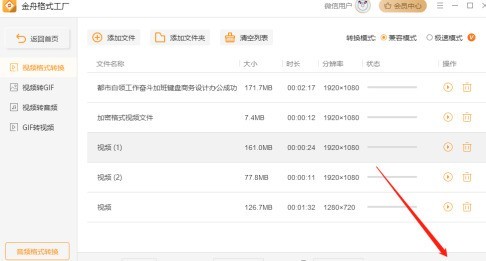 金舟格式工厂怎么转换mp4