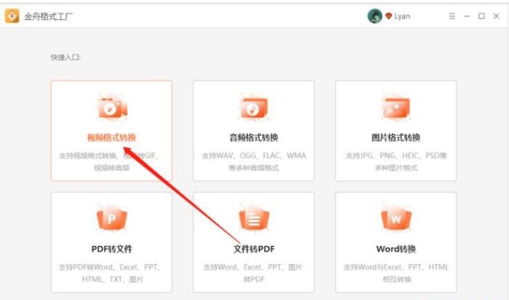 如何使用金舟格式工厂转换视频格式
