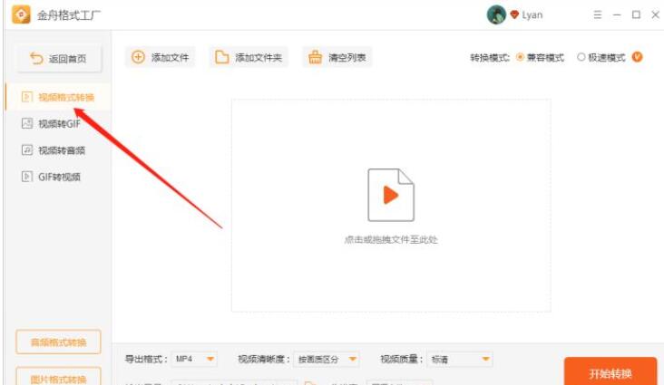 如何使用金舟格式工厂转换视频格式