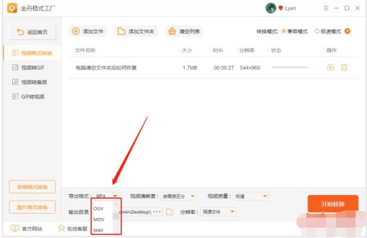 如何使用金舟格式工厂转换视频格式