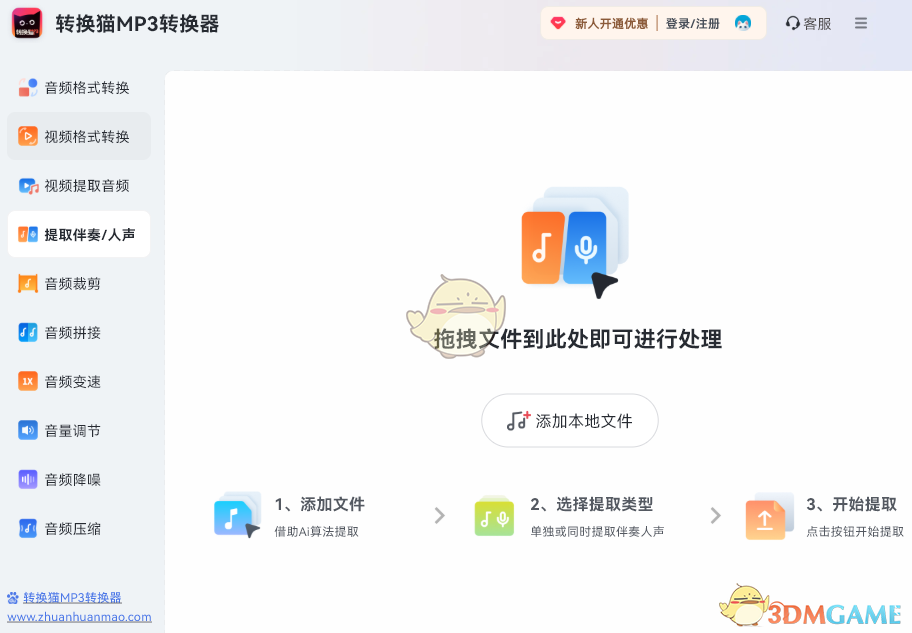 转换猫MP3转换器1.1.2.0