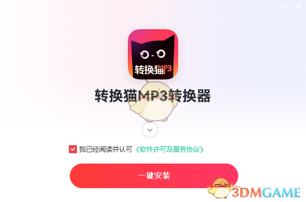 转换猫MP3转换器1.1.2.0
