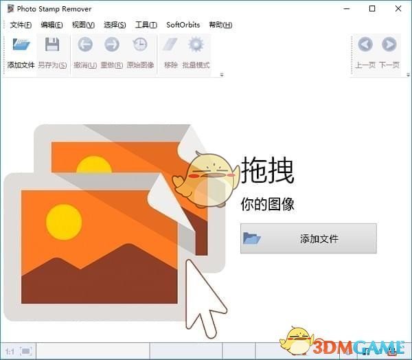 去除图片水印工具官方版