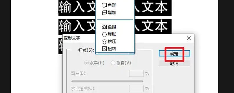 Photoshop CS6怎么变形文本