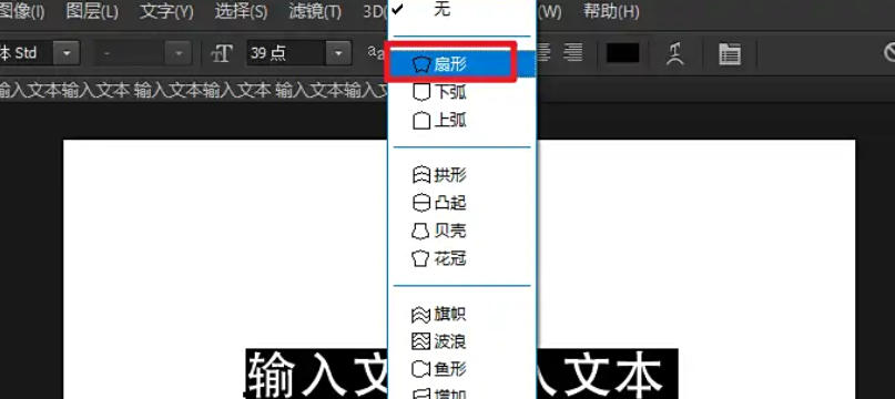 Photoshop CS6怎么变形文本