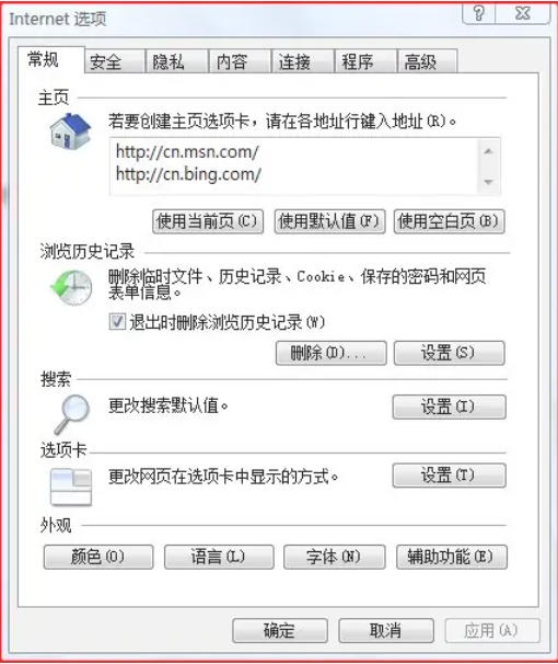 ie9怎么清除选项卡中的常用网站