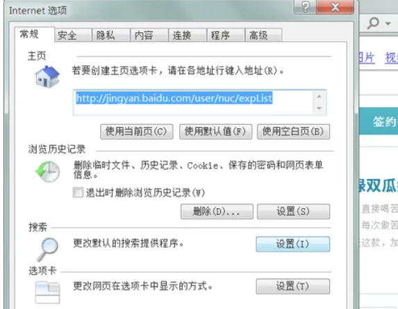 ie9怎么更改默认的搜索程序