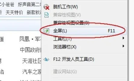 ie9怎么设置执行全屏