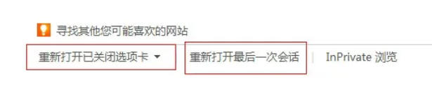 ie9怎么打开刚刚关闭的网页