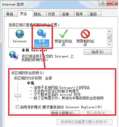 ie9怎么设置本地Internet安全