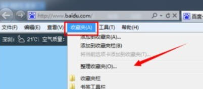 ie9怎么显示收藏夹栏