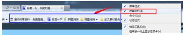 ie9怎么显示收藏夹栏