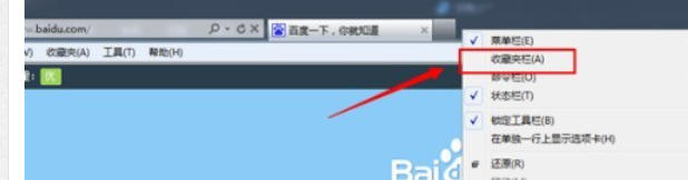 ie9怎么显示收藏夹栏