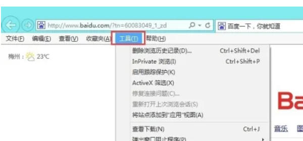 ie9怎么防止弹窗