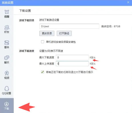 qq游戏怎么更改游戏上传及下载速度