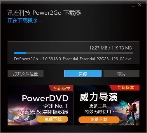 威力酷烧3.0.0.9525