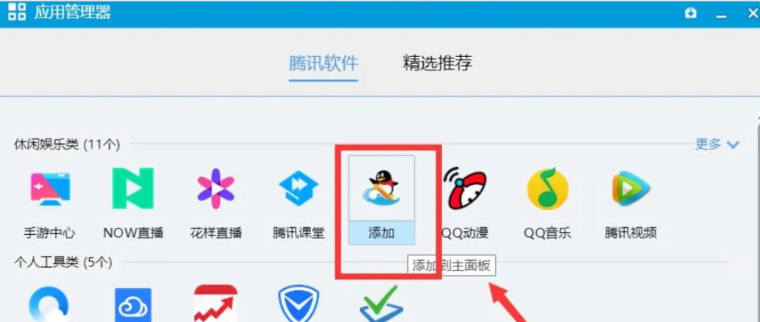 qq游戏怎么在qq界面添加qq游戏