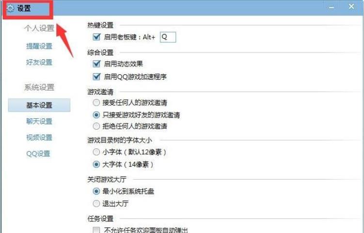 QQ游戏大厅如何取消提醒