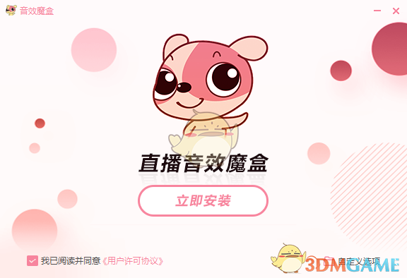 音效魔盒最新版