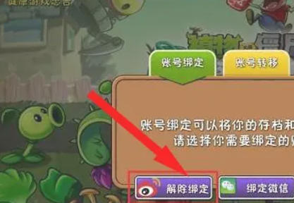植物大战僵尸怎么切换账号