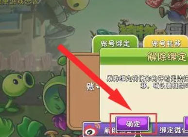 植物大战僵尸怎么切换账号