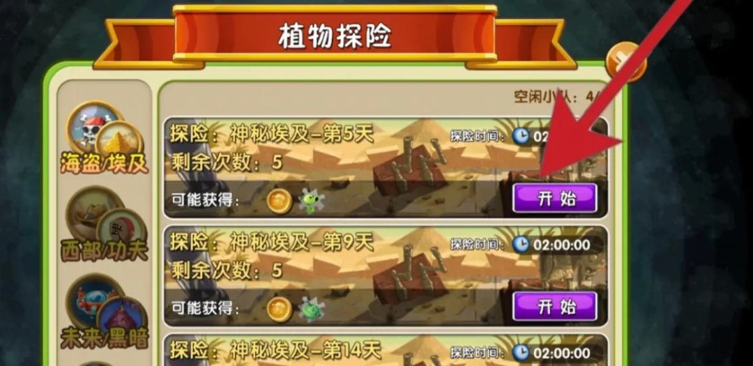 植物大战僵尸如何解锁植物