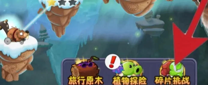 植物大战僵尸如何解锁植物