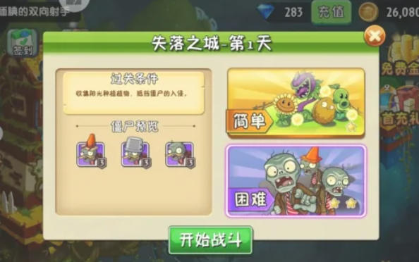 植物大战僵尸如何对付高阶僵尸