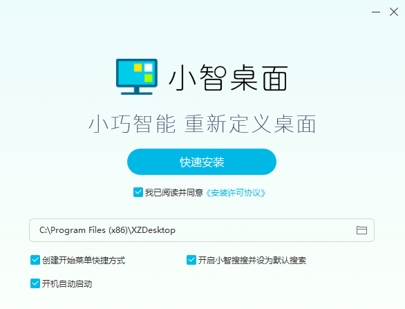 小智桌面4.0.7.10