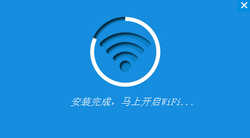 WIFI共享精灵精简版