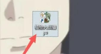 植物大战僵尸怎么植物僵尸