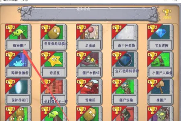 植物大战僵尸怎么植物僵尸