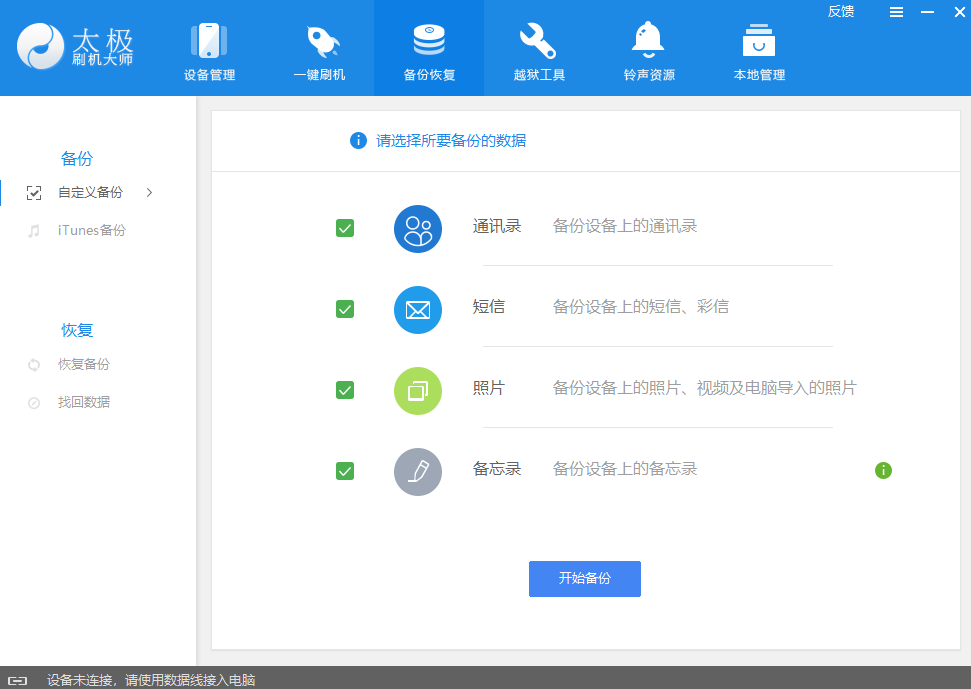太极刷机大师PC版