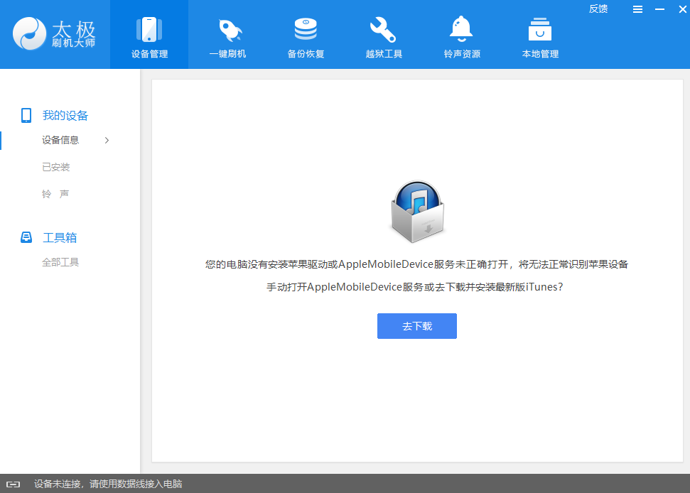 太极刷机大师PC版