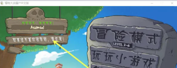 植物大战僵尸如何创建新账号