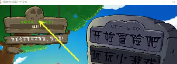 植物大战僵尸如何创建新账号