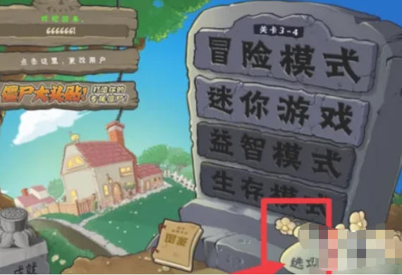 植物大战僵尸如何全屏