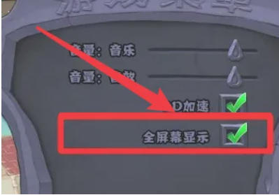 植物大战僵尸如何全屏