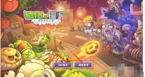 植物大战僵尸怎么登录以前的账号