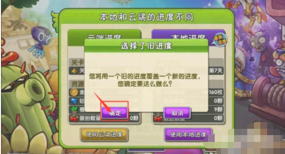 植物大战僵尸怎么登录以前的账号