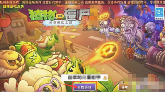 植物大战僵尸怎么登录以前的账号