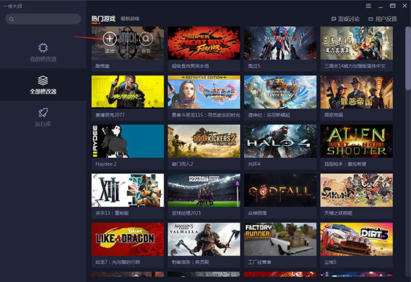 一修大师修改器免费版