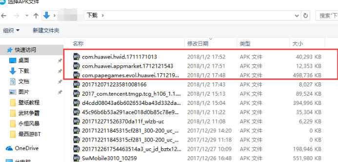 网易mumu模拟器怎么玩华为游戏