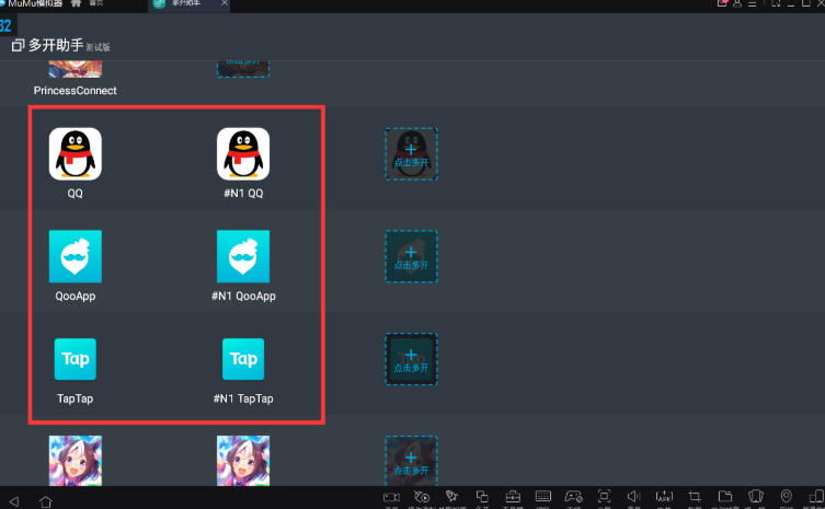 网易mumu模拟器怎么多开