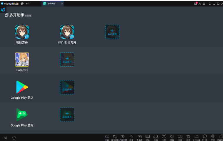 网易mumu模拟器怎么多开