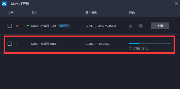 网易mumu模拟器怎么多开