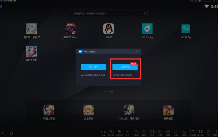 网易mumu模拟器怎么多开