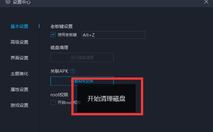 网易mumu模拟器怎么磁盘清理