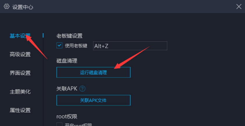 网易mumu模拟器怎么磁盘清理